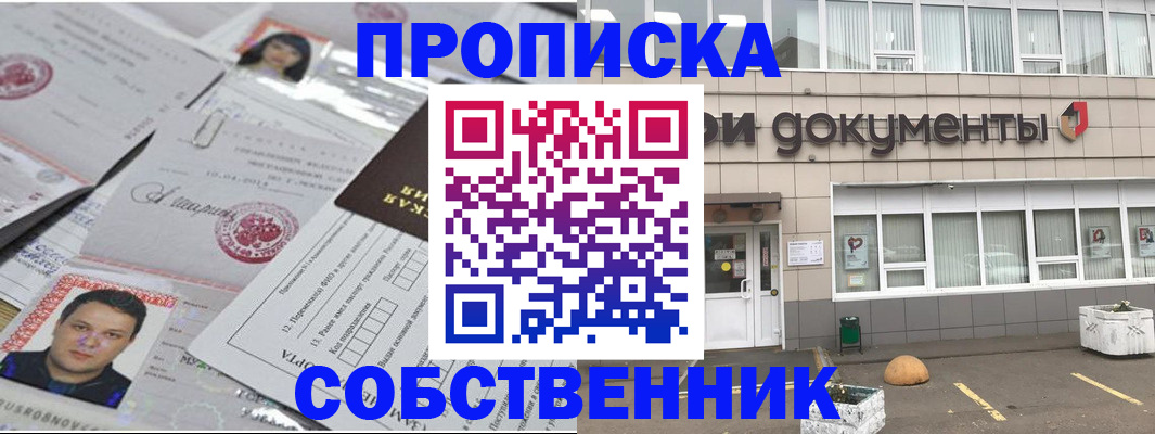 где прописаться в Уфе