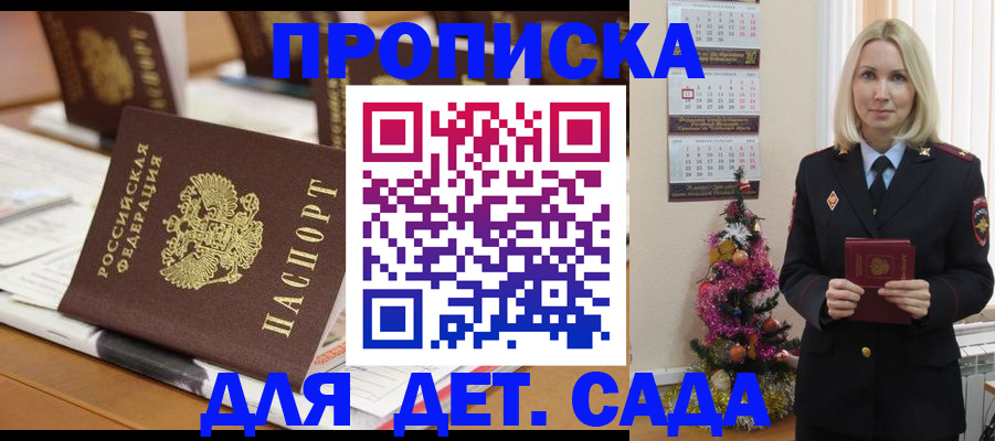 прописка гарантия в Уфе