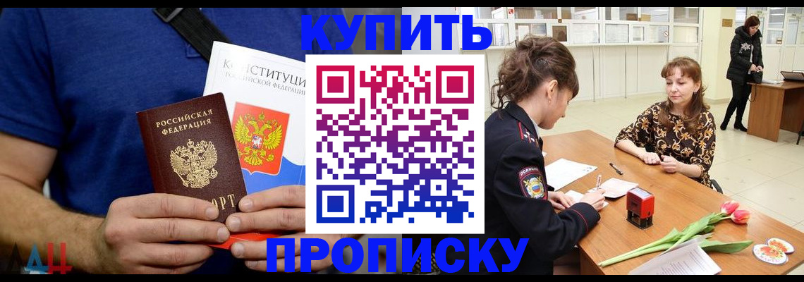 прописка регистрация в Уфе